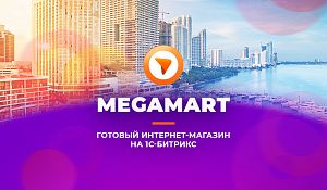 MegaMart – интернет магазин (Новинка 2019)