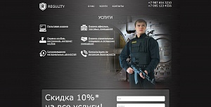 Сайт охранного предприятия