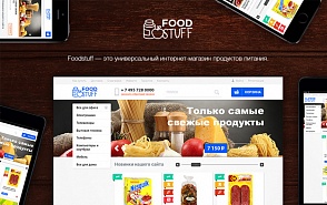 FoodStuff: Интернет-магазин доставки продуктов питания