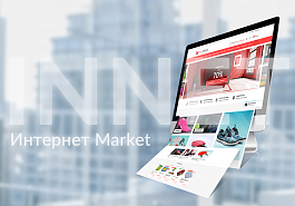 INNET: Интернет Market (10 направлений)